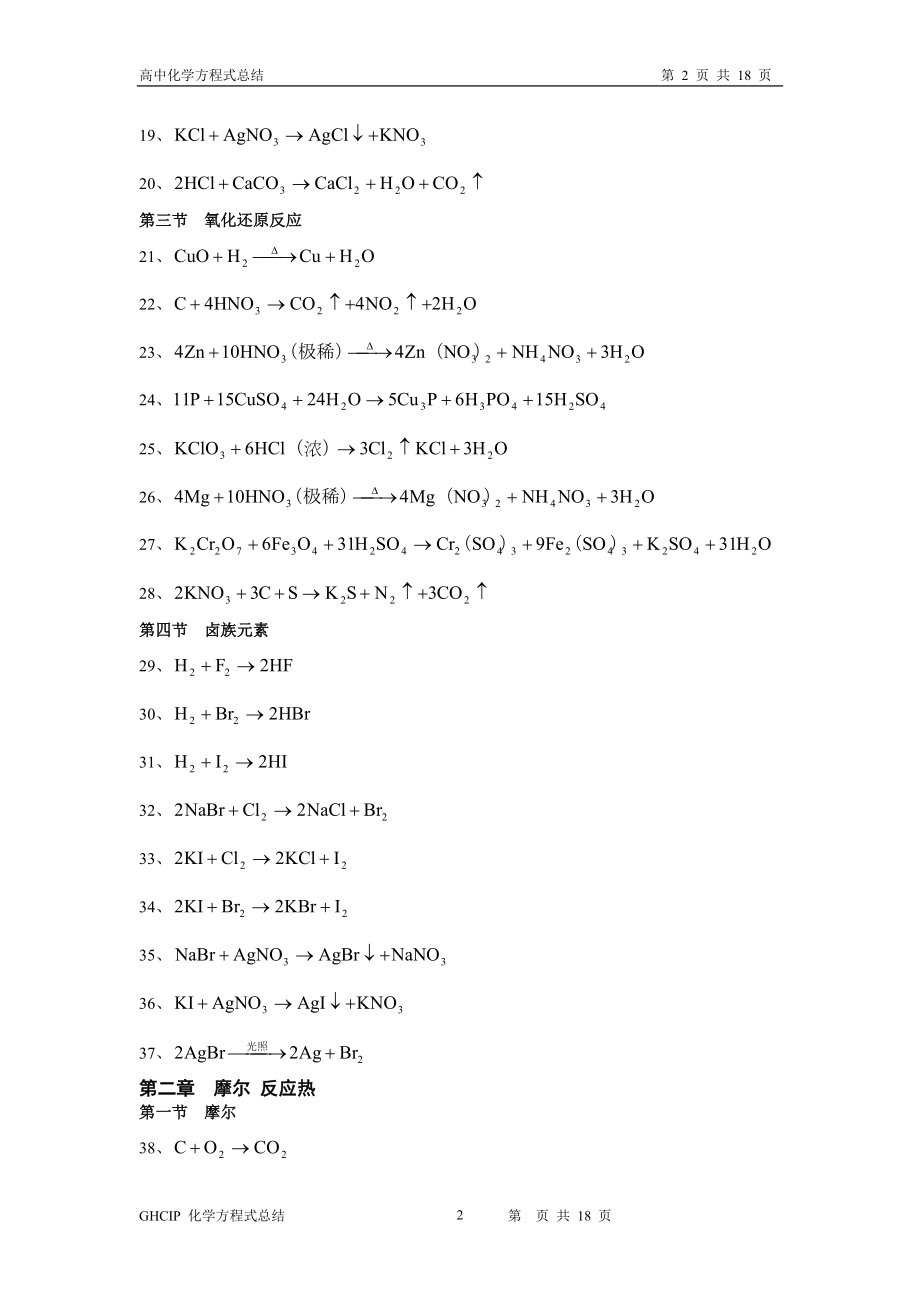 化学方程式[1].doc_第2页