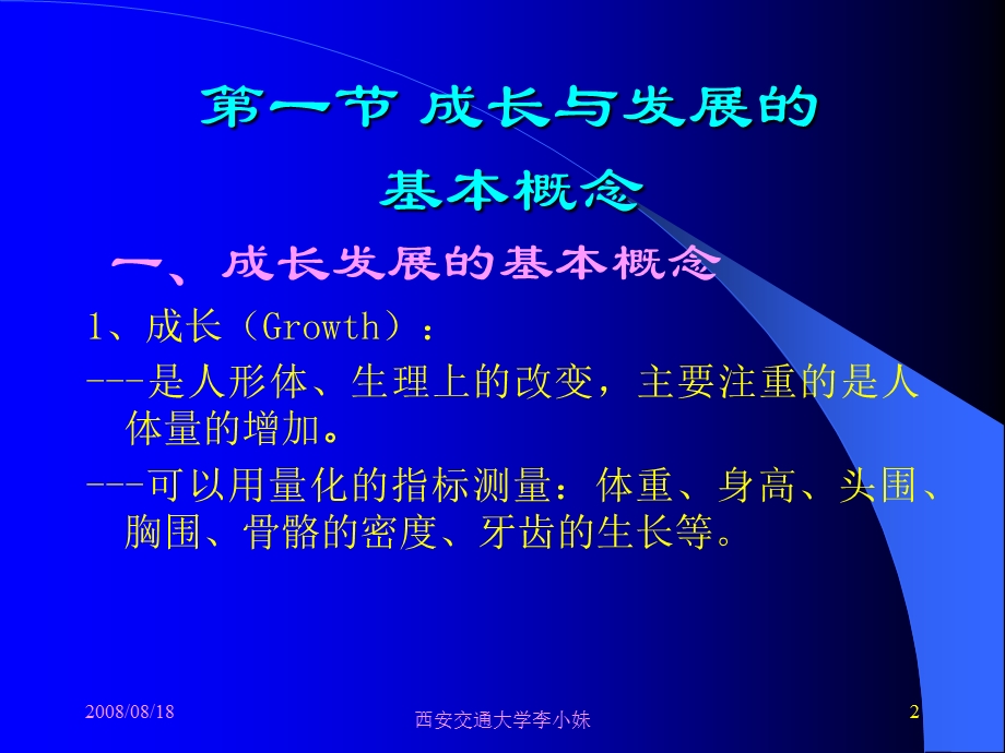 第四部分人的成长与发展.ppt_第2页