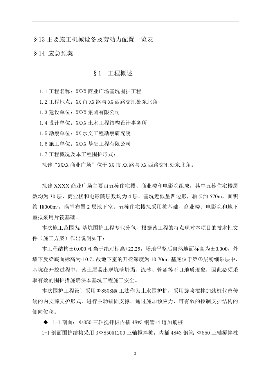 i深基坑工法桩与加劲桩围护土方开挖施工方案.doc_第2页