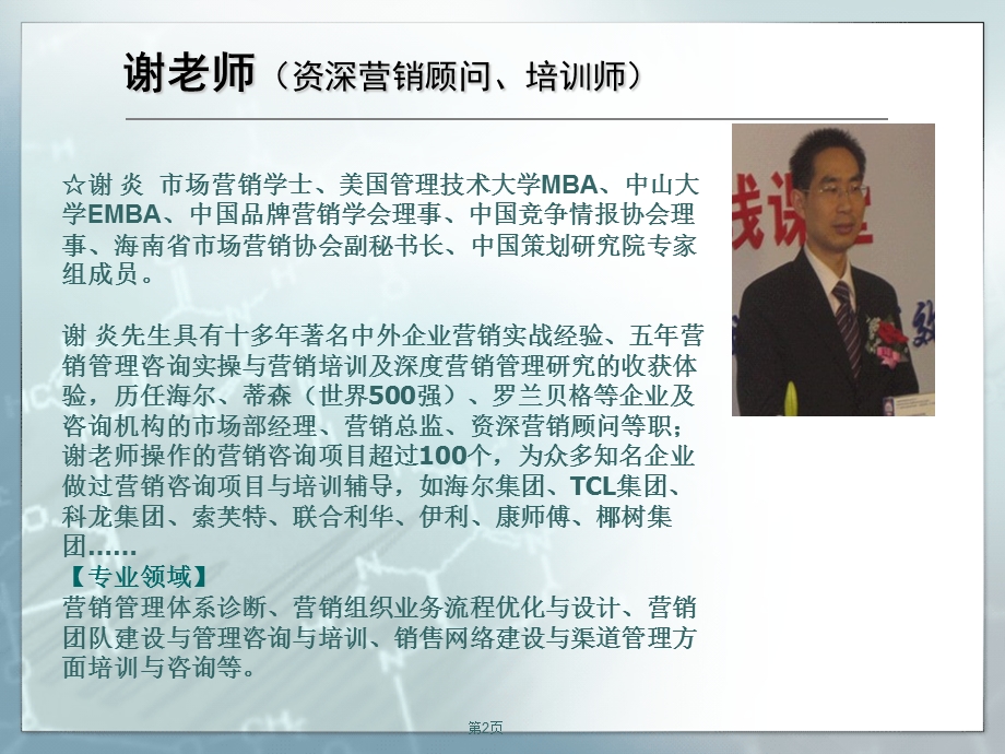 卓越营销实战123模式(学员版).ppt_第2页