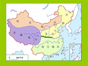 弟八章西北地区第一节自然特征与农业.ppt.ppt