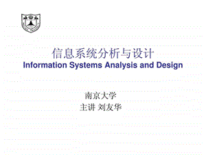 信息系统分析与设计informationsystemsanalysisand....ppt