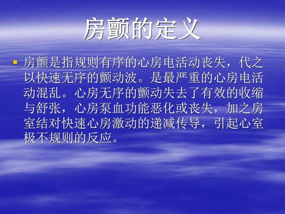 心房纤颤PPT课件图文.ppt.ppt_第2页