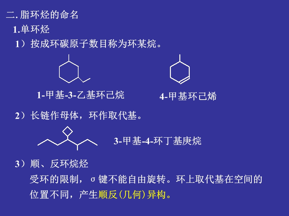 脂环烃03邢其毅课件.ppt_第2页