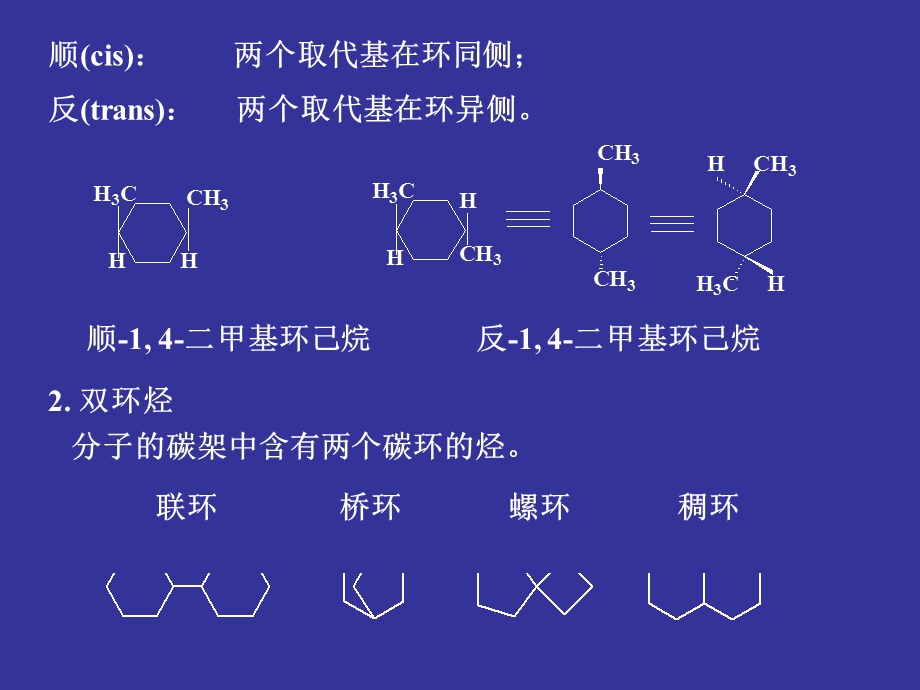 脂环烃03邢其毅课件.ppt_第3页