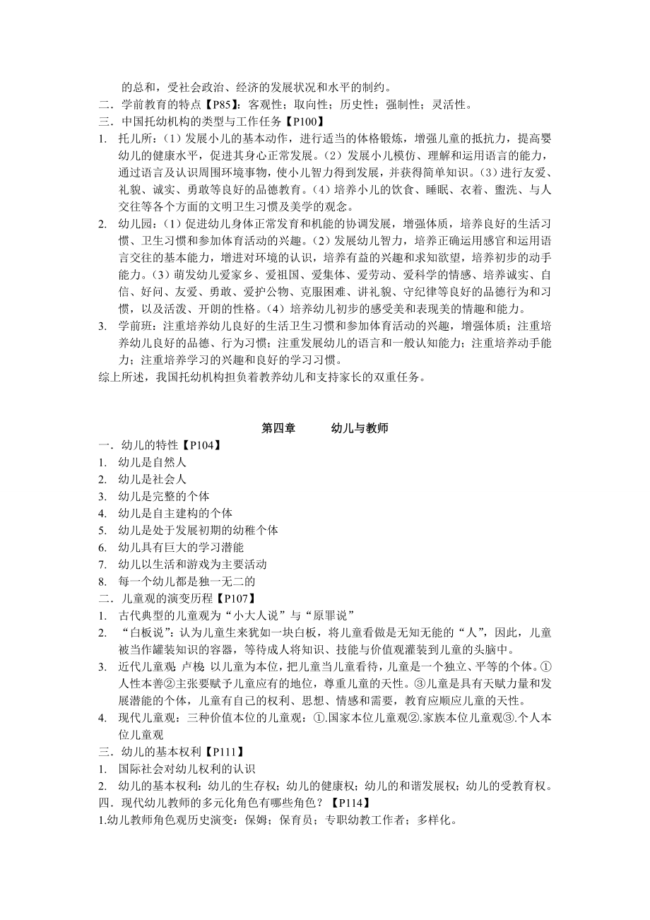 学前教育学的重点知识.doc_第3页