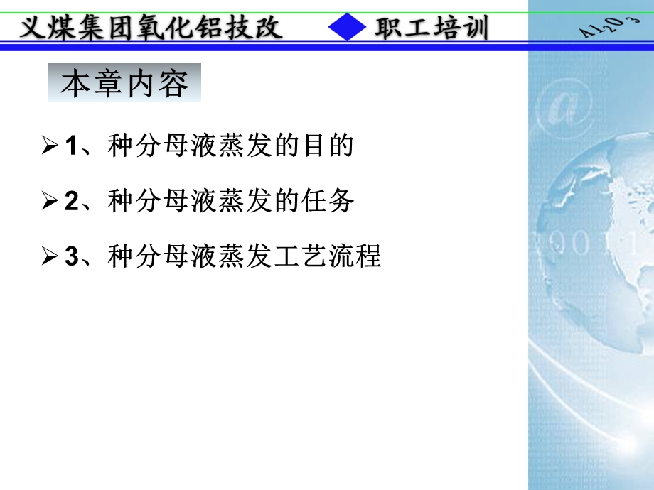 拜耳法生产氧化铝06蒸发车间sn.ppt_第3页