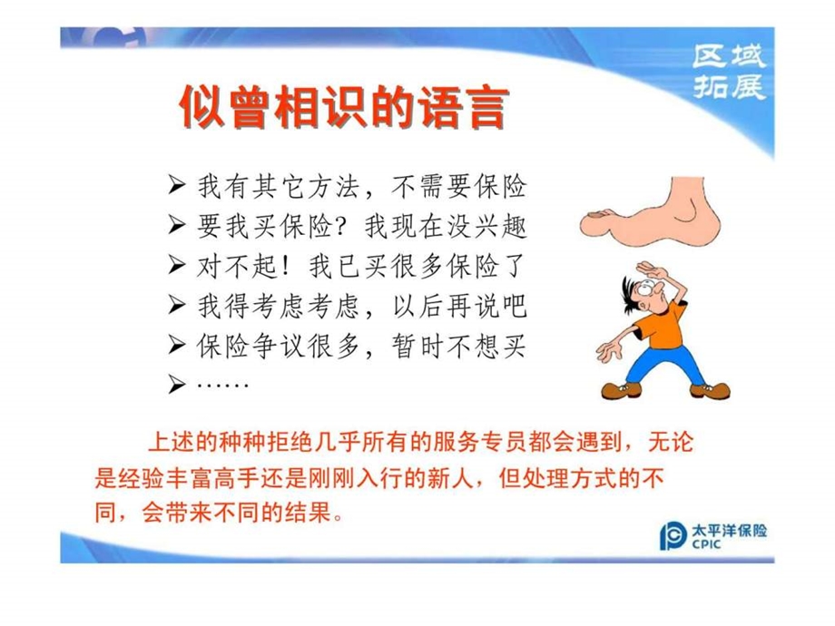 行销技巧拒绝处理.ppt_第3页