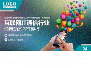 互联网IT唯美ppt模板图文.ppt.ppt