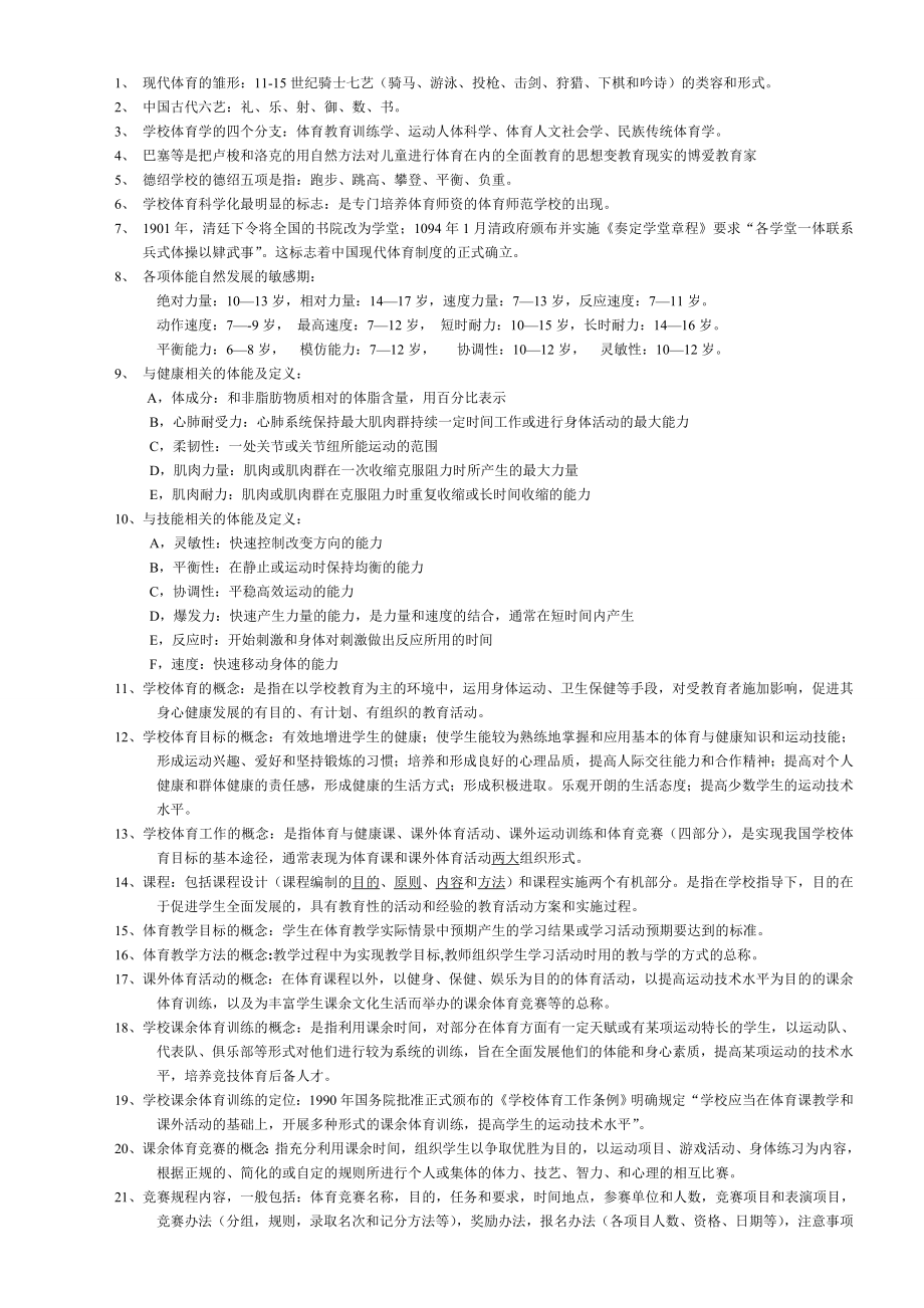 学校体育学复习资料全面.doc_第1页