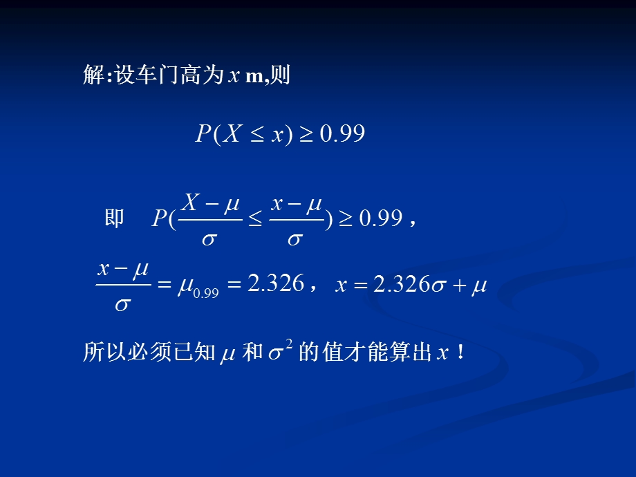 第七章数理统计的基本概念.ppt_第2页