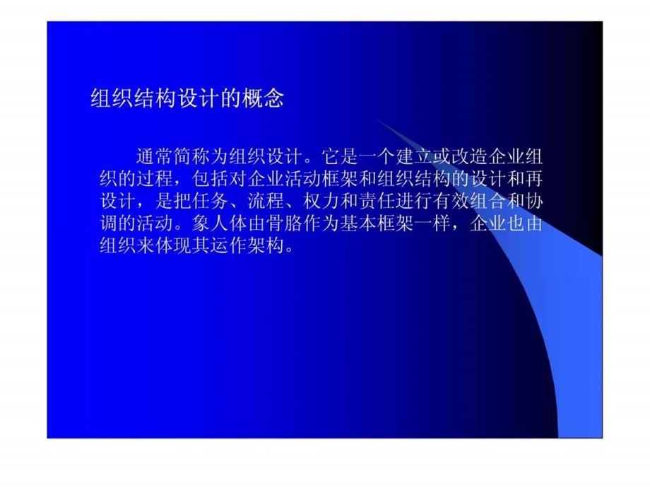 组织结构设计流程.ppt_第3页