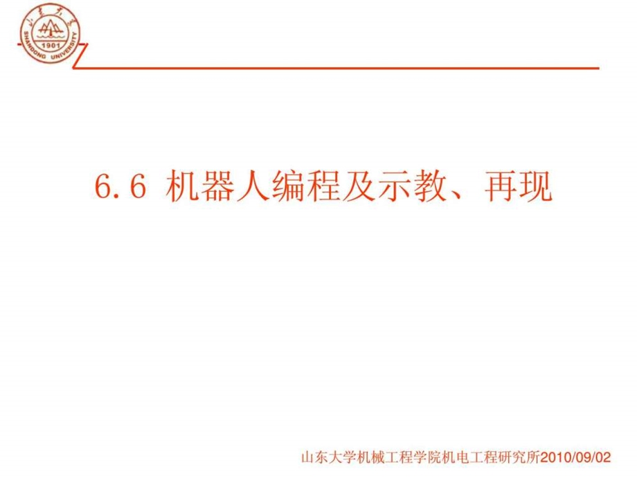 第十二讲机器人示教与编程1图文.ppt.ppt_第1页