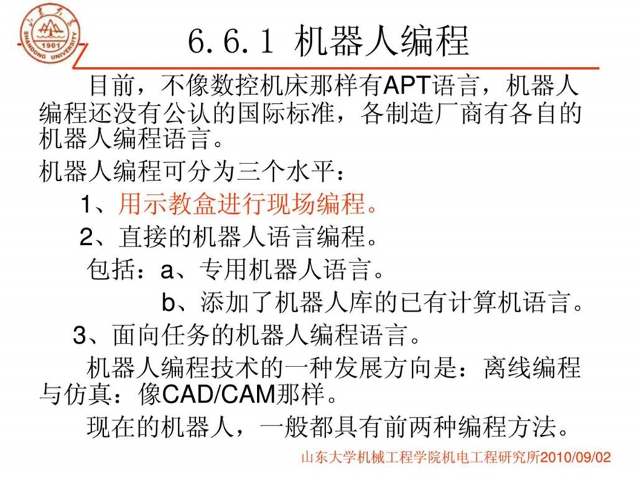 第十二讲机器人示教与编程1图文.ppt.ppt_第2页