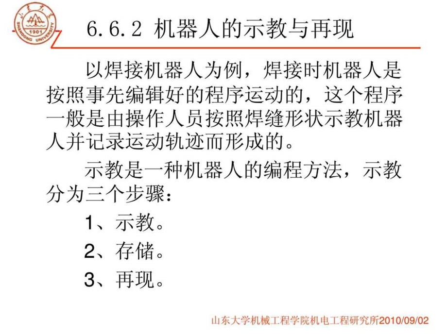 第十二讲机器人示教与编程1图文.ppt.ppt_第3页