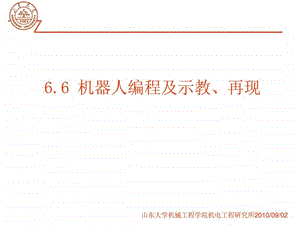 第十二讲机器人示教与编程1图文.ppt.ppt