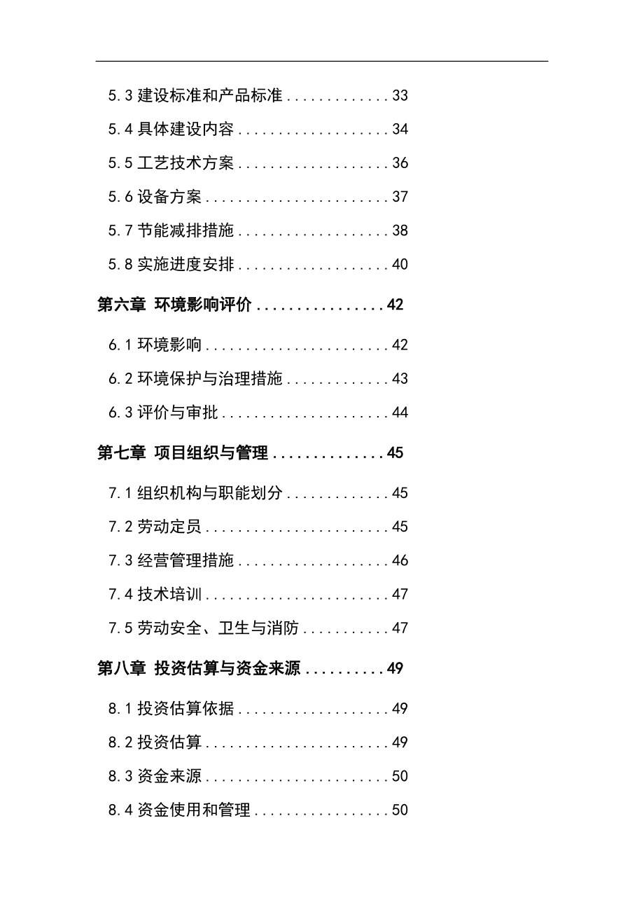 某公司1万吨恒温库建设项目可行性研究报告果蔬冷库建设项目优秀甲级资质报告精品.doc_第3页