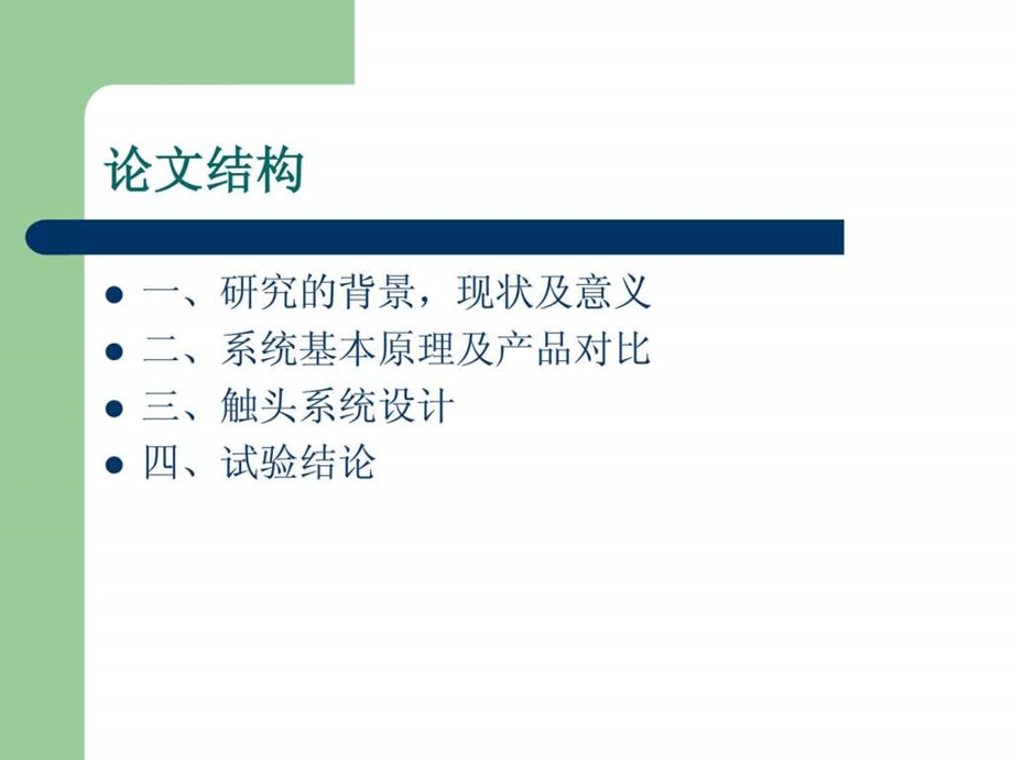 400a以上大电流交流接触器触头系统设计毕业答辩ppt.ppt_第2页