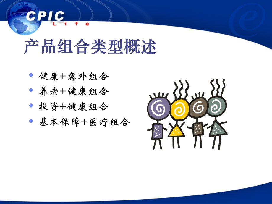 产品组合与说明ppt课件.ppt_第3页