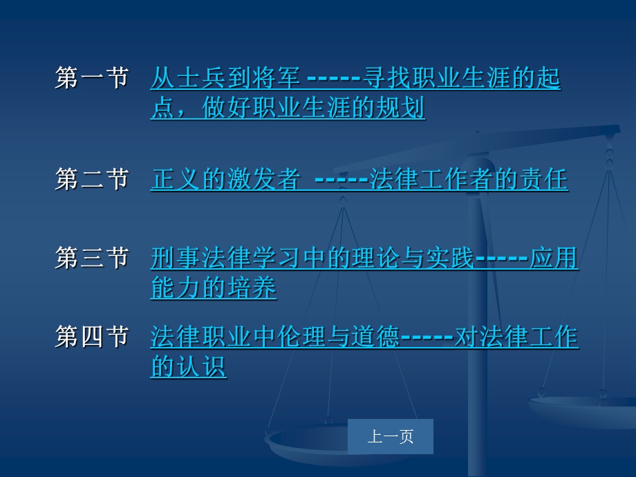 第一章刑事法律实训的目标.ppt_第2页