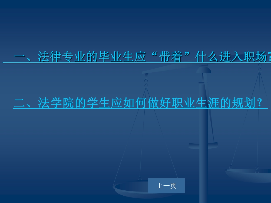 第一章刑事法律实训的目标.ppt_第3页