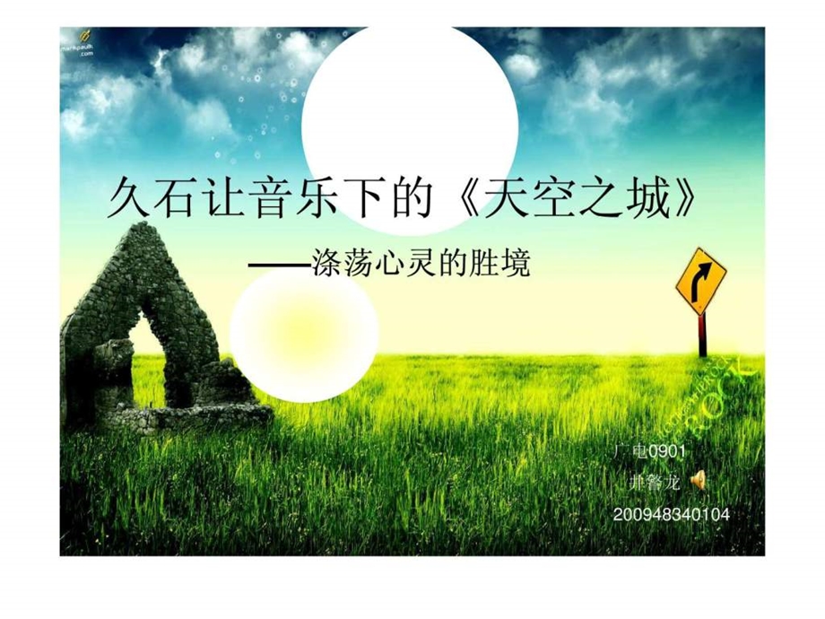 天空之城音乐赏析图文.ppt.ppt_第1页