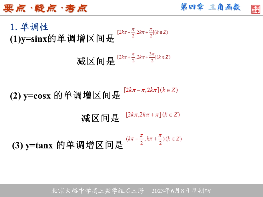 第四部分三角函数教学课件.ppt_第2页