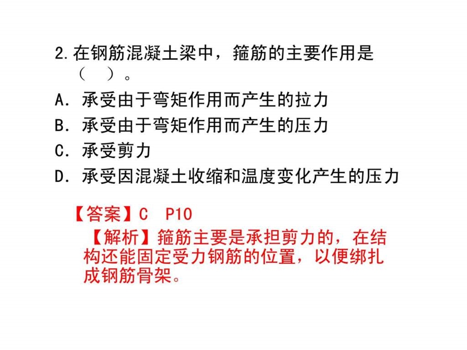 010二级建造师建筑工程管理与实务真题.ppt_第3页