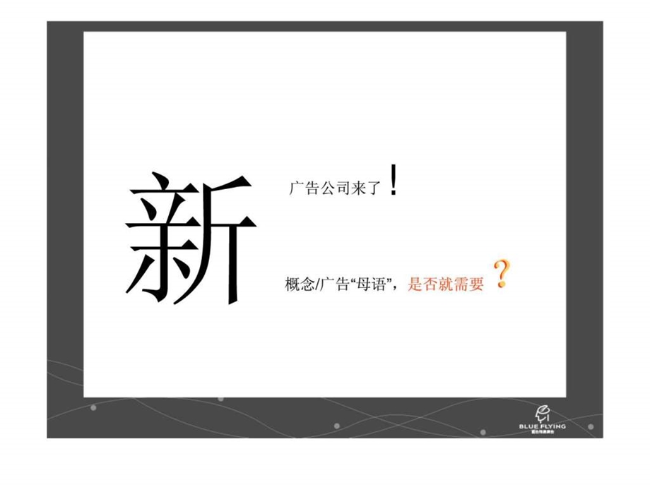 花样年别样城推广策略思考.ppt_第2页