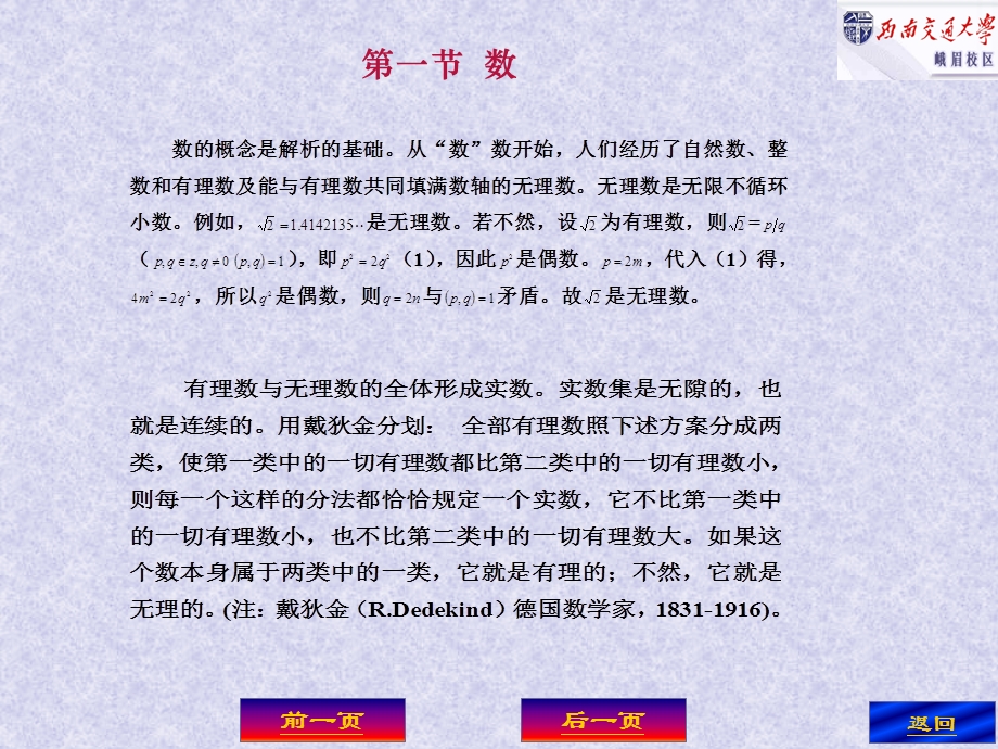 第一章函数第一讲数.ppt_第2页