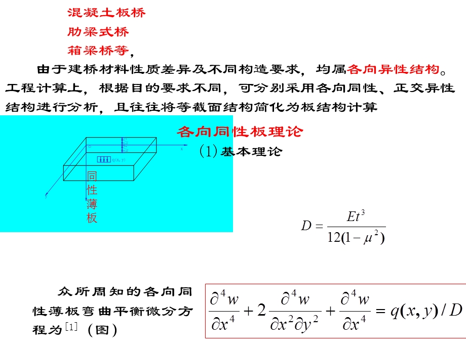 06构造正交异性桥面板分析.ppt_第3页