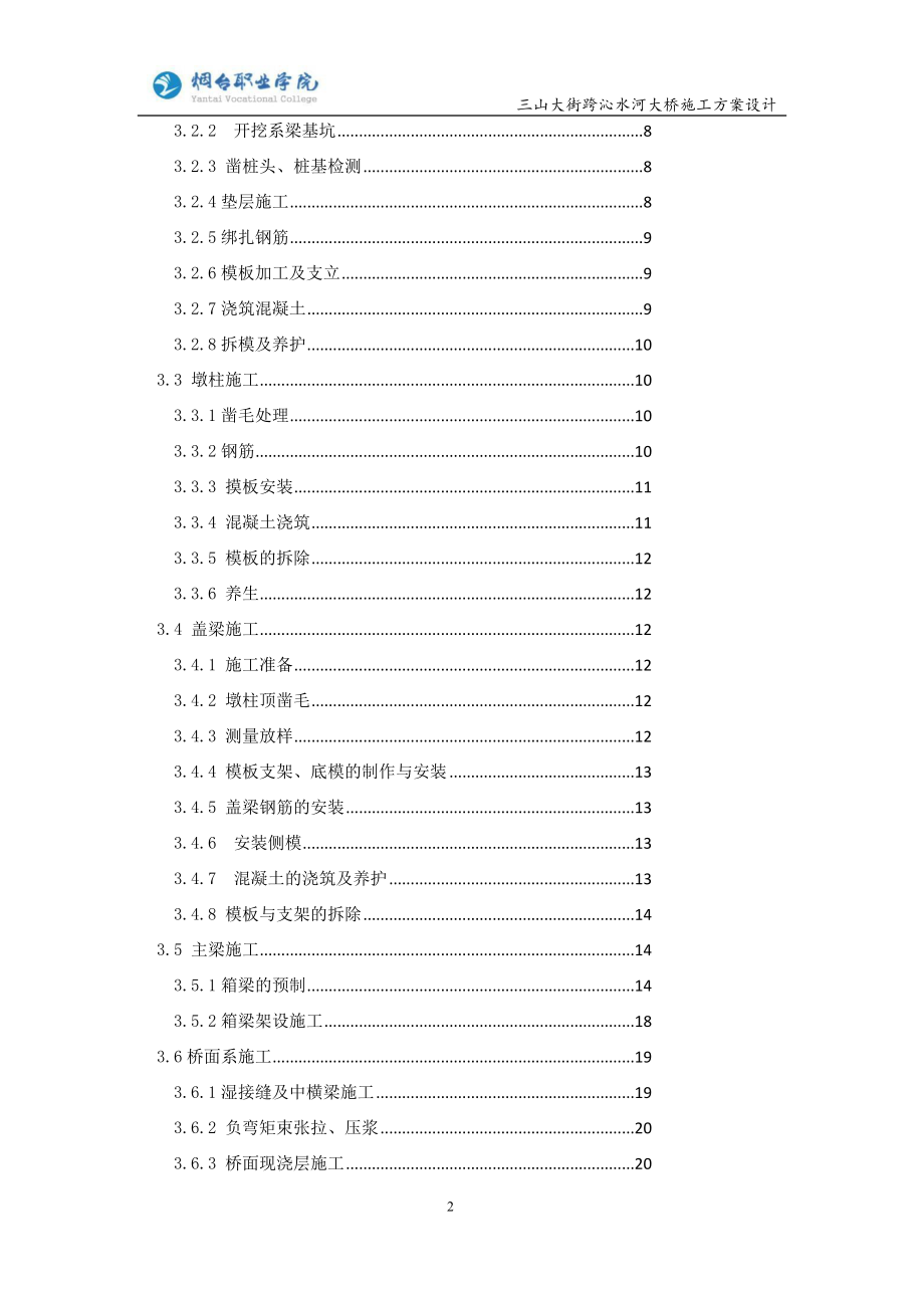 c桥跨结构施工方案李佼.doc_第3页