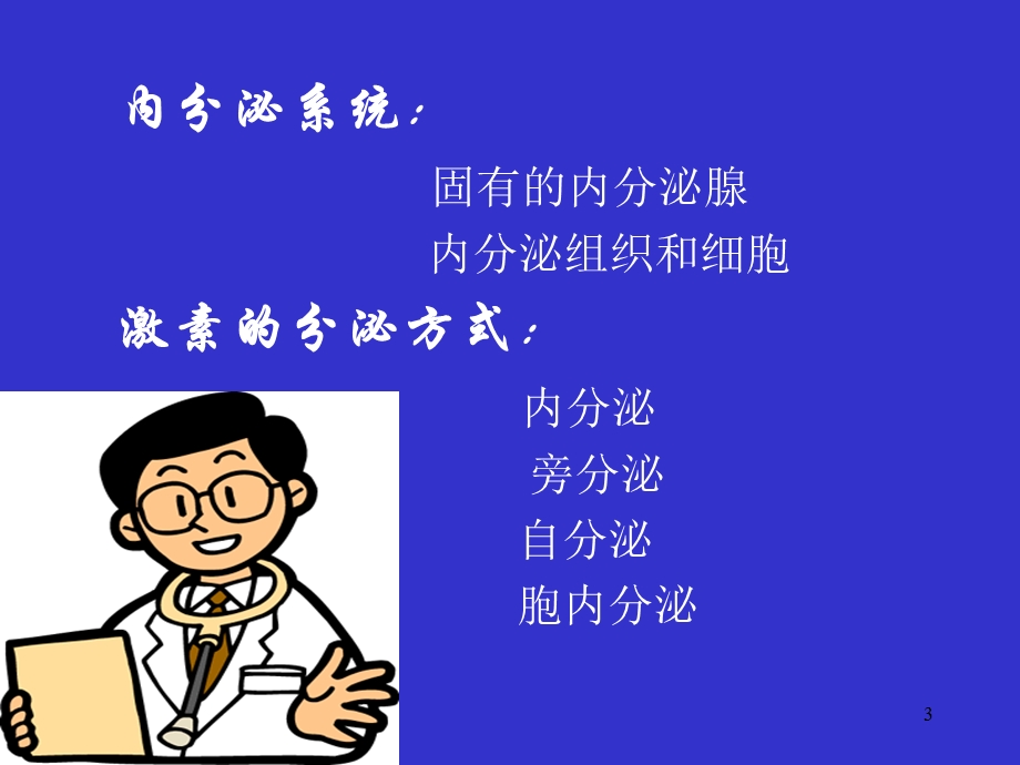 内分泌与代谢病.ppt_第3页