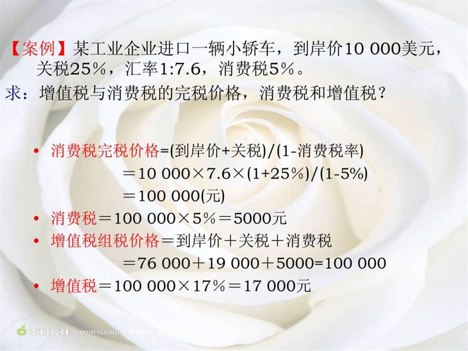 第二章增值税的会计核算.ppt.ppt_第3页