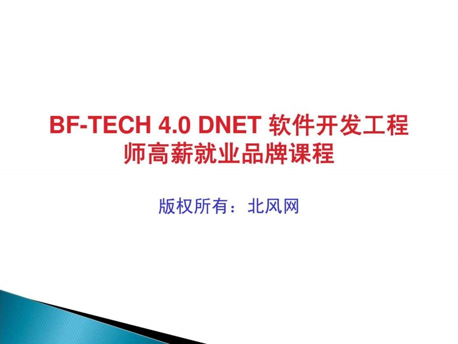 asp.net实战视频教程之构建asp.netmvc4ef5easyui....ppt_第1页