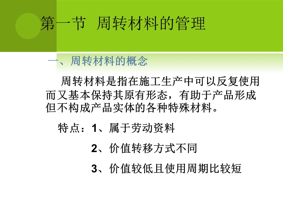 第七部分周转材料与工具管理.ppt_第3页