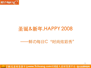 每日C圣诞新年EVENT简案16P.ppt