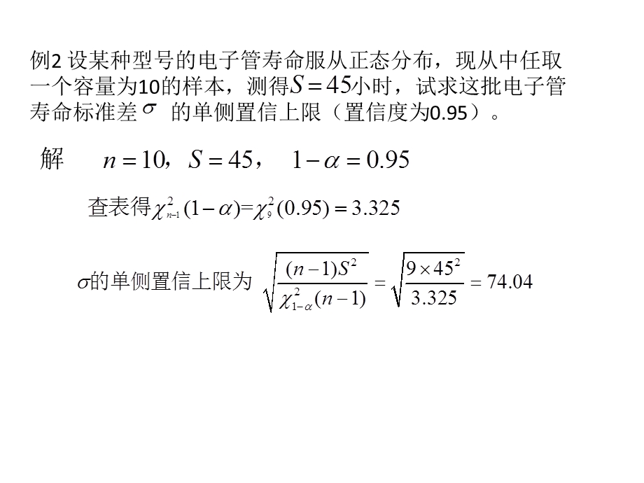 概率论之假设检验.ppt_第2页