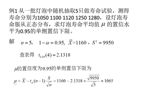 概率论之假设检验.ppt