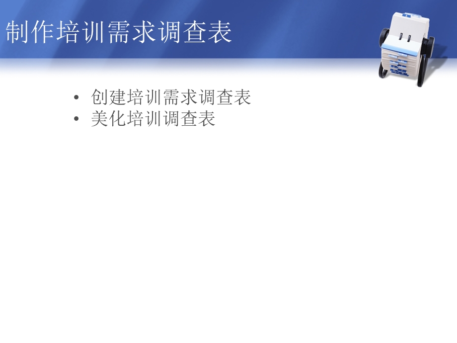 企业员工培训管理系统ppt课件.ppt_第3页