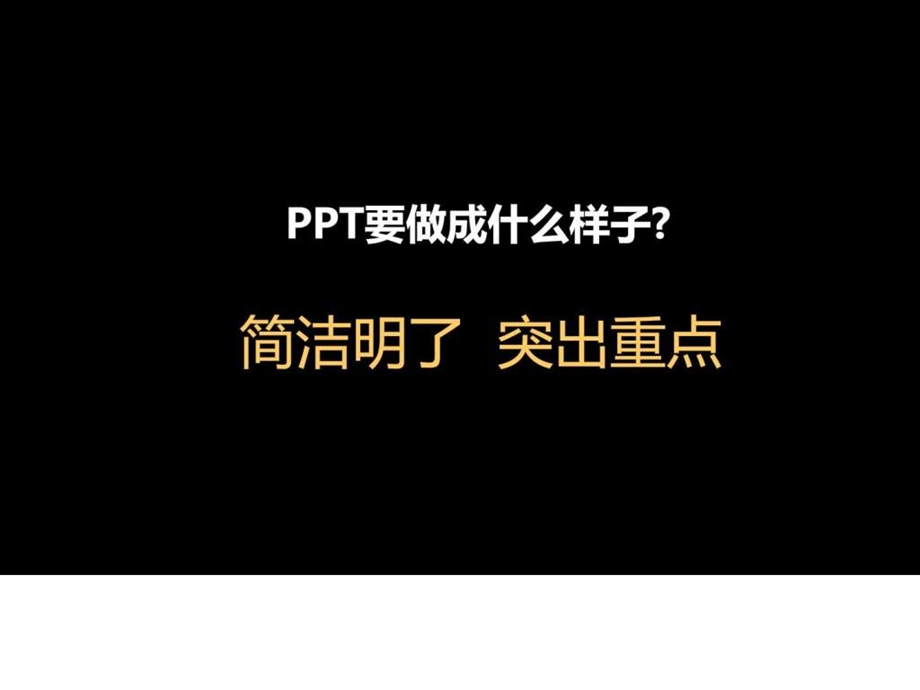 111216如何制作ppt.ppt_第2页