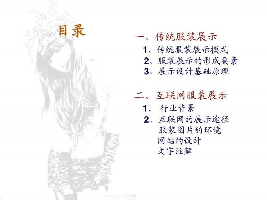 互联网服装展示设计.ppt_第2页