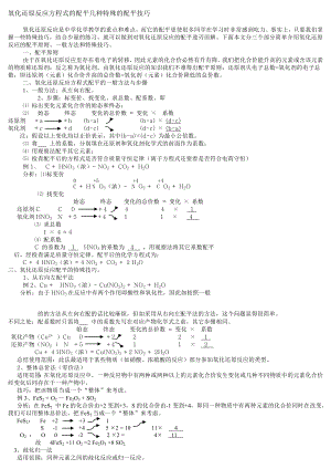 氧化还原反应方程式的配平的配平答案.doc