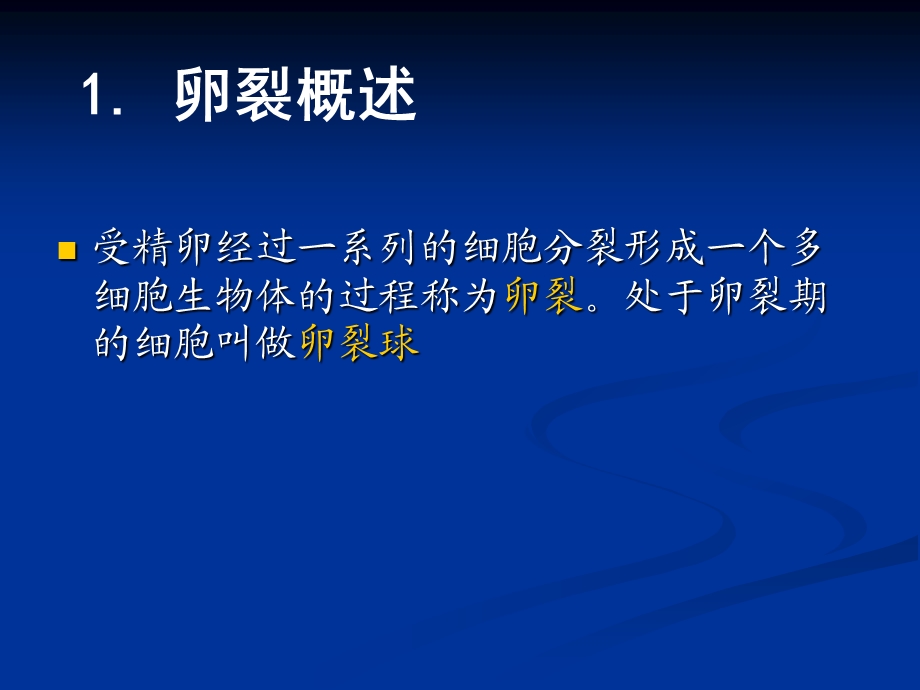 第一章卵裂.ppt_第3页