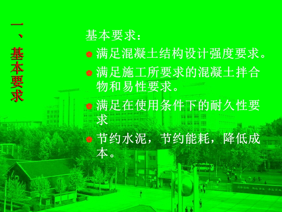 精品普通混凝土的配合比设计ppt.ppt_第3页