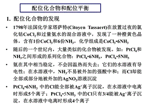 第五章水溶液中的离子平衡配位平衡.ppt