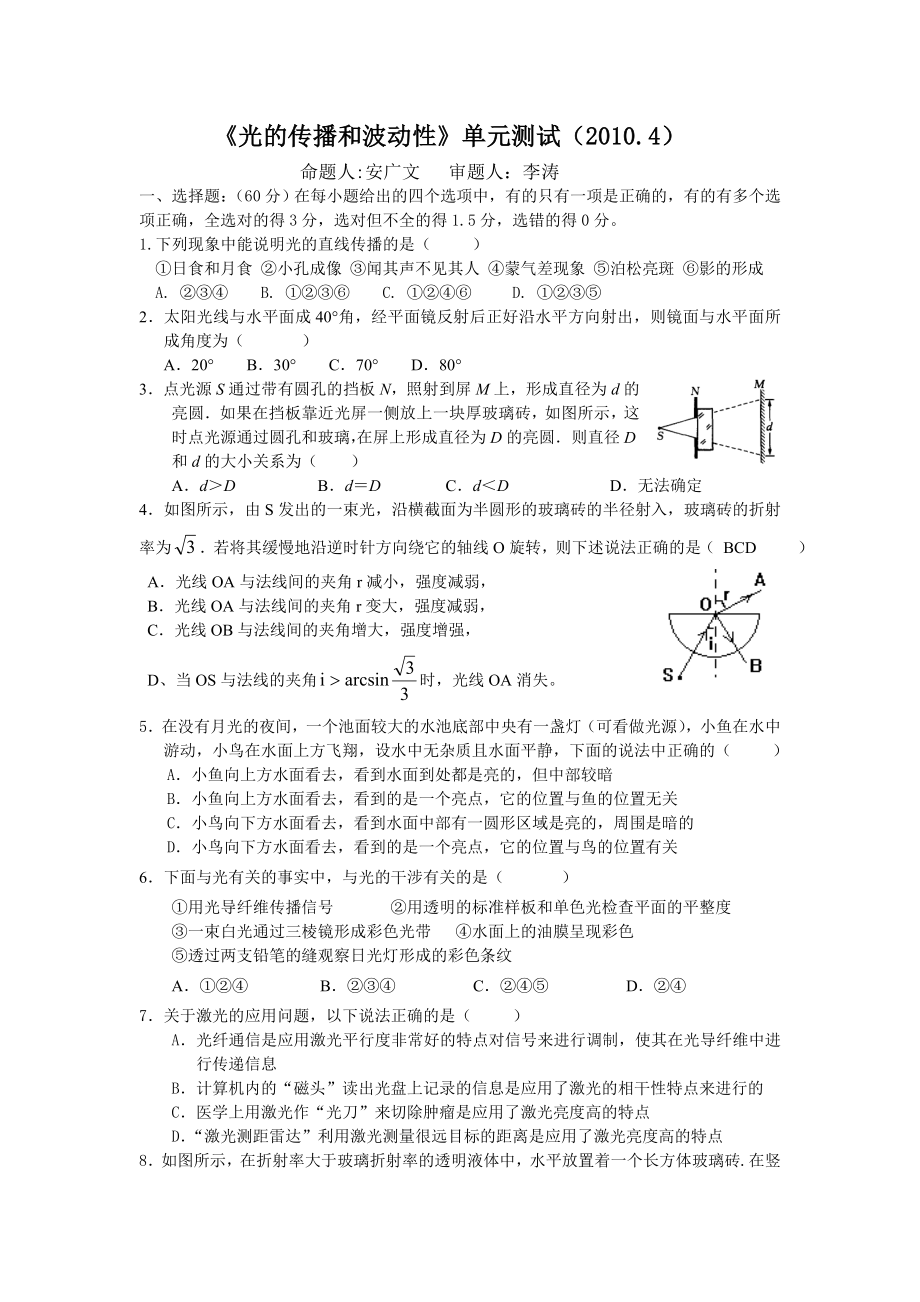 1920光的传播和波动性单元测试(含答案）.doc_第1页