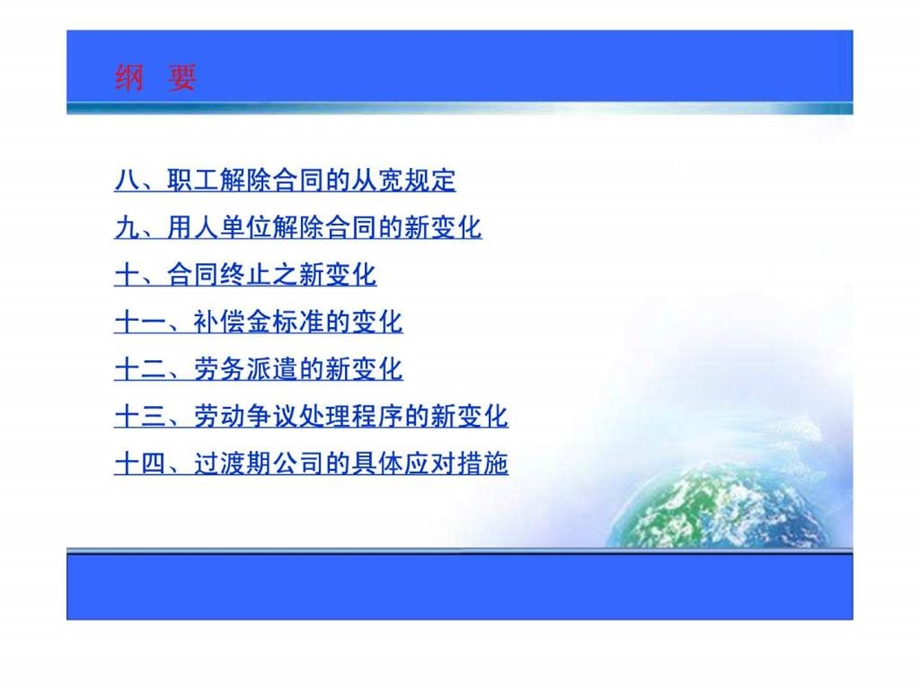 劳动合同法实施及风险应对.ppt_第3页