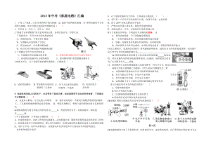 2013年中考《家庭电路、电压、电阻》汇编.doc