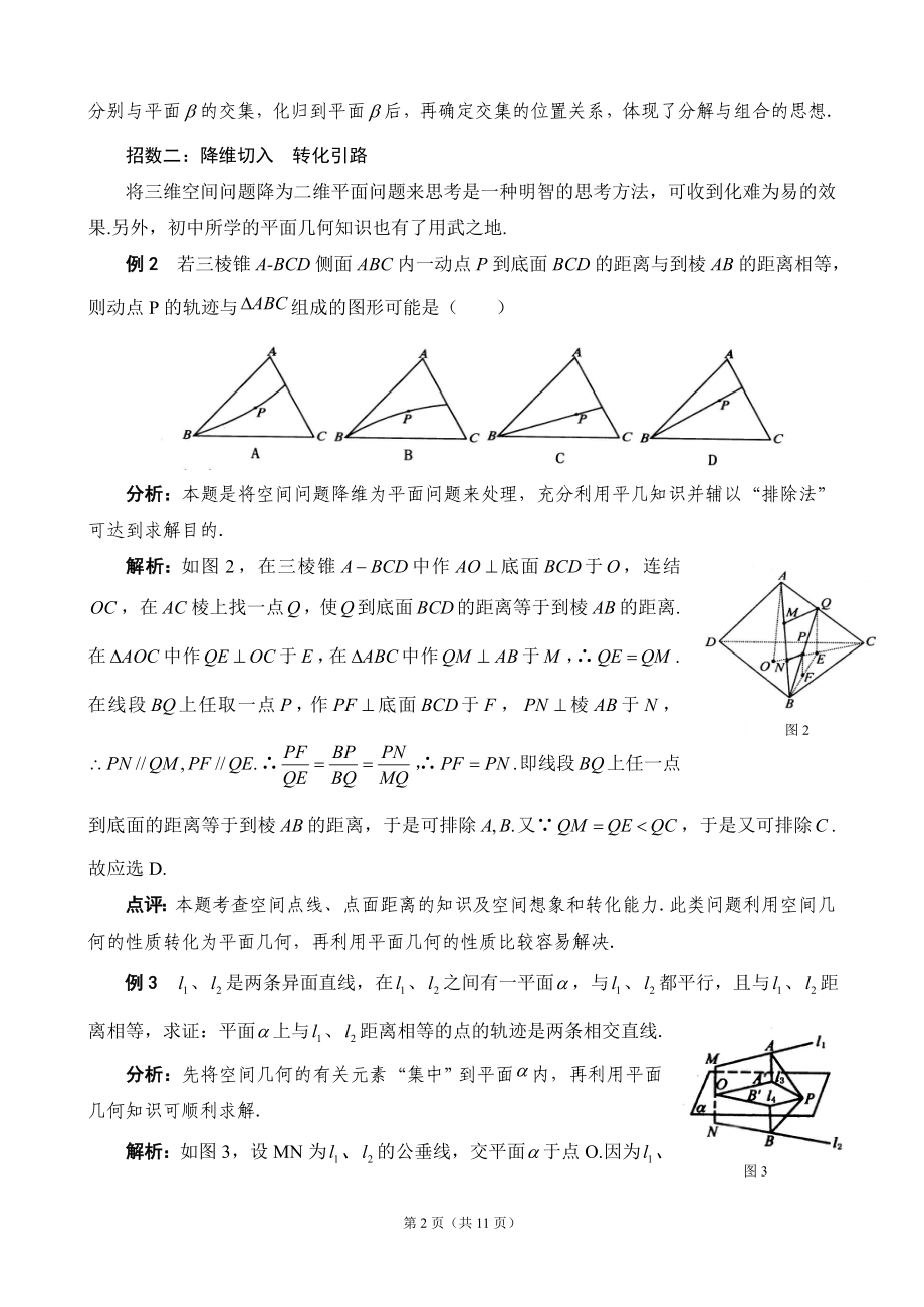 “十招”搞定空间图形中的轨迹问题.doc_第2页